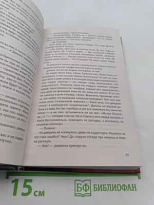 Третья тетрадь. Роман-отражение