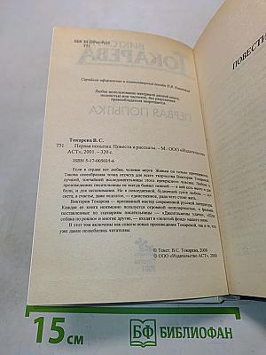 Первая попытка