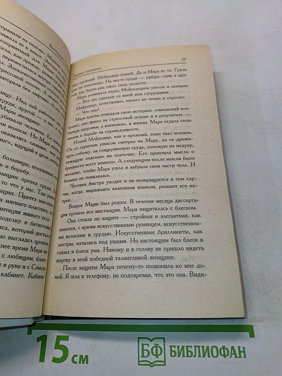 Первая попытка