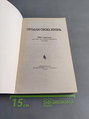Продли свою жизнь
