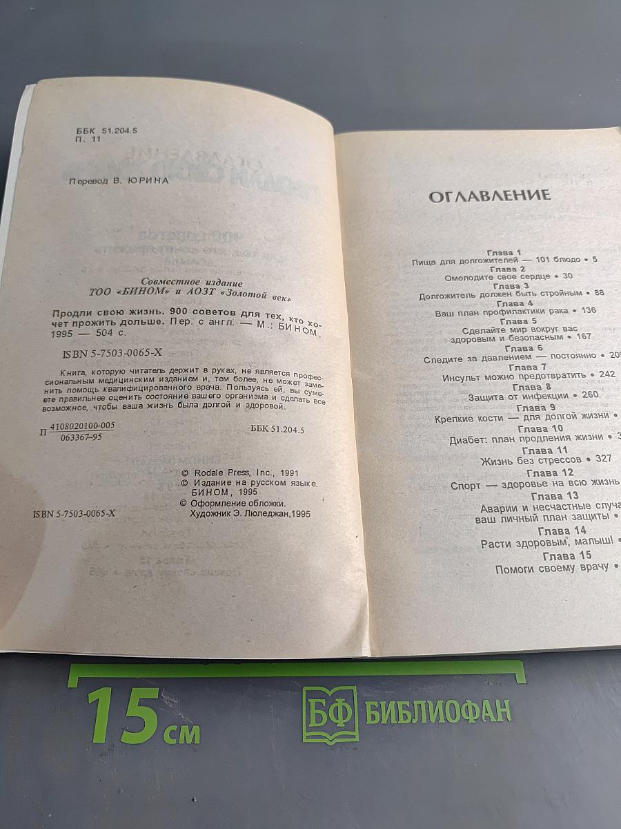 Продли свою жизнь
