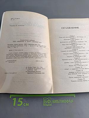 Продли свою жизнь