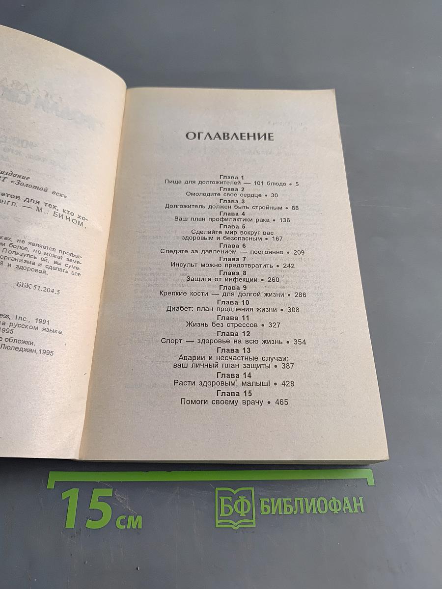 Продли свою жизнь