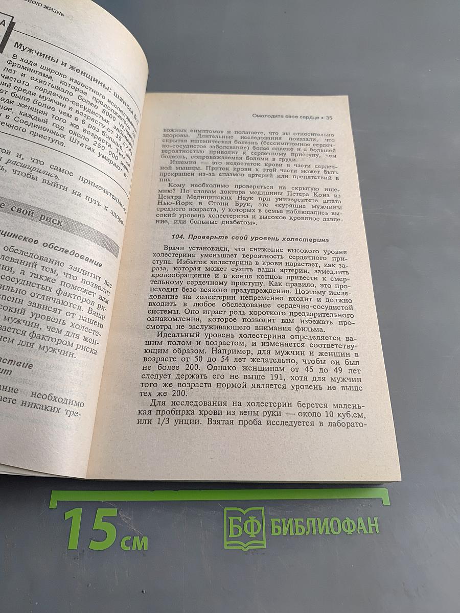 Продли свою жизнь