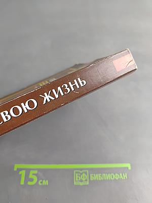 Продли свою жизнь