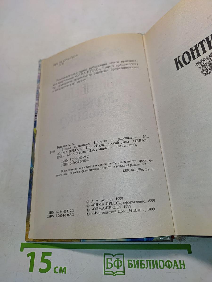 Волчье солнышко