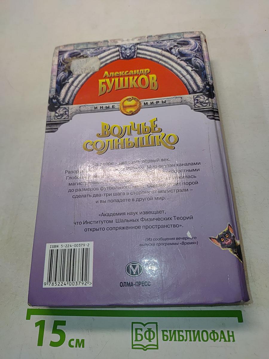 Волчье солнышко