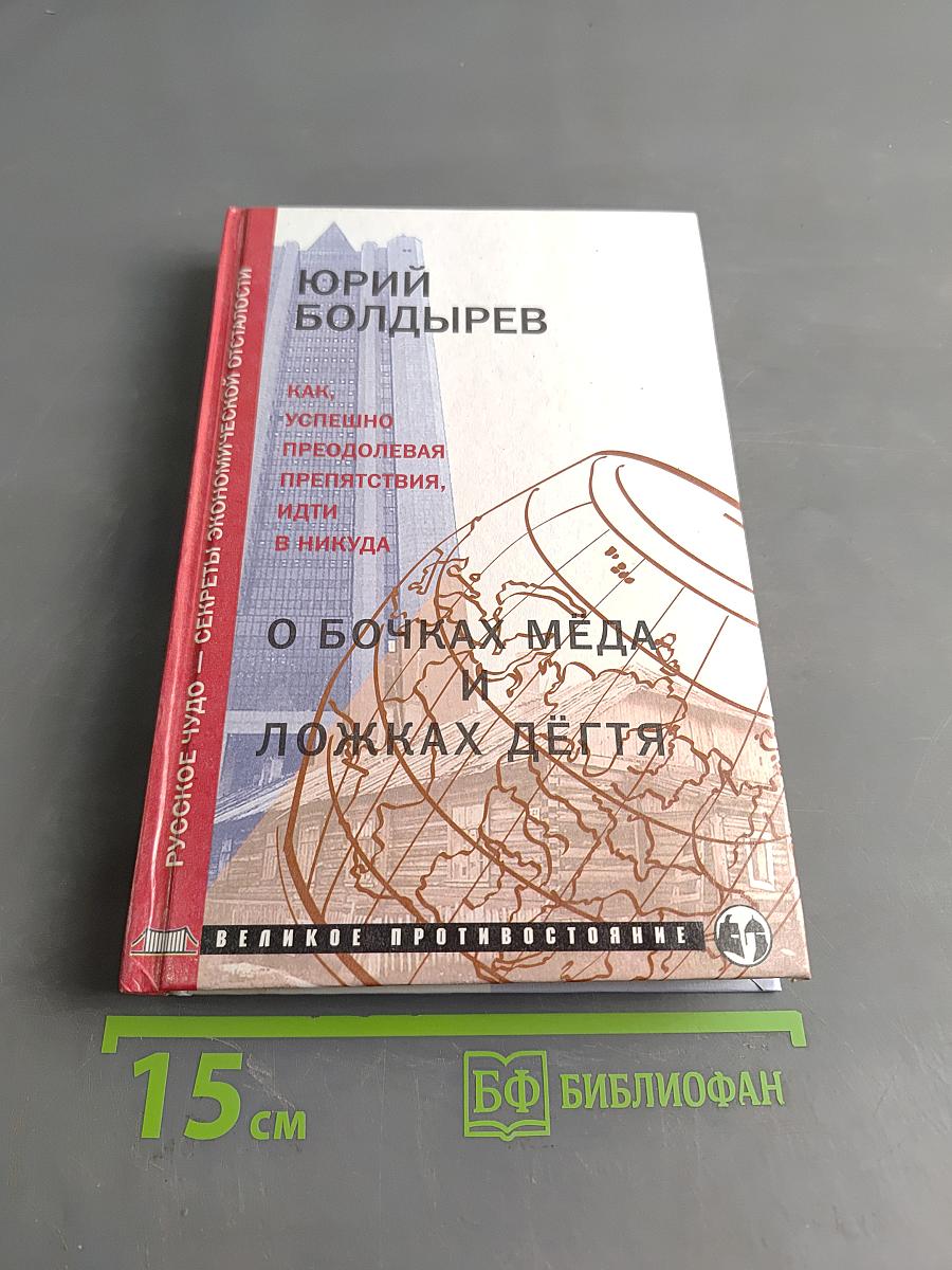 О бочках мёда и ложках дёгтя