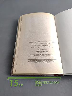 О бочках мёда и ложках дёгтя