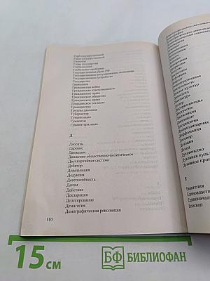 Обществознание. Понятия и термины. Справочник. Толковый словарь