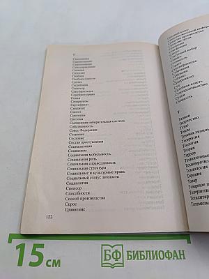 Обществознание. Понятия и термины. Справочник. Толковый словарь