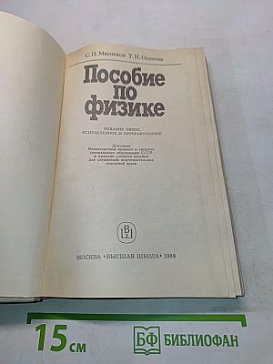 Пособие по физике