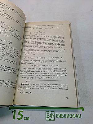 Пособие по физике