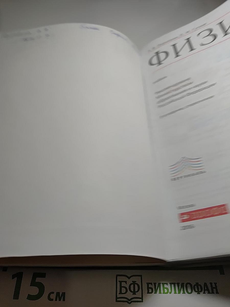 Физика. 9 класс