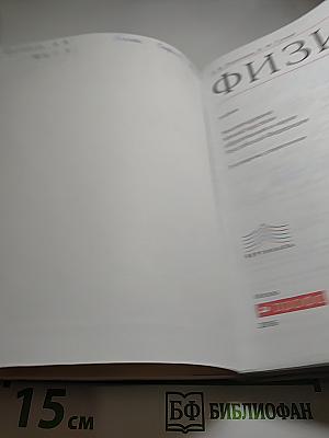 Физика. 9 класс
