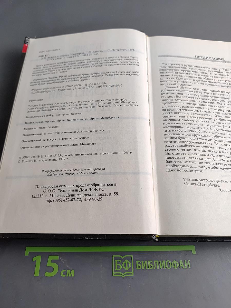 Задачи к урокам геометрии. 7-11 кл.