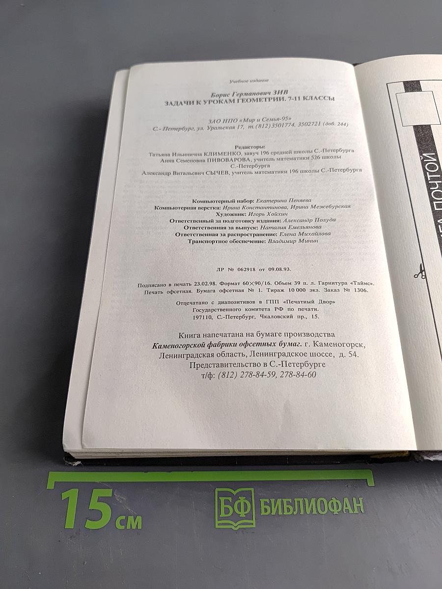Задачи к урокам геометрии. 7-11 кл.