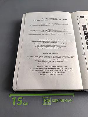 Задачи к урокам геометрии. 7-11 кл.