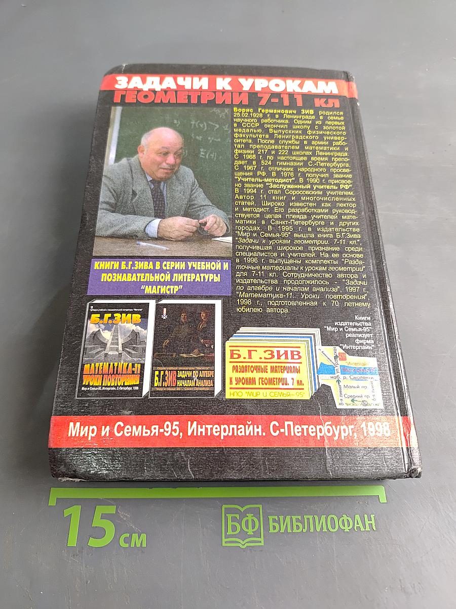 Задачи к урокам геометрии. 7-11 кл.