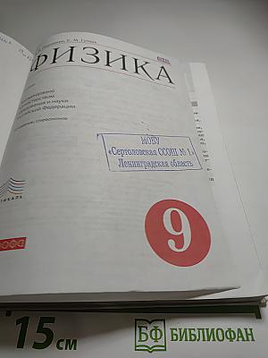 Физика. 9 класс