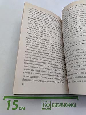 Домашняя работа по русскому языку за 9 класс