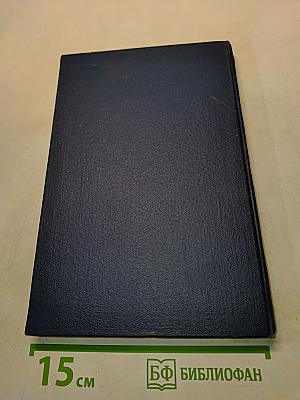 Ленинград. 50 лет. Статистический сборник