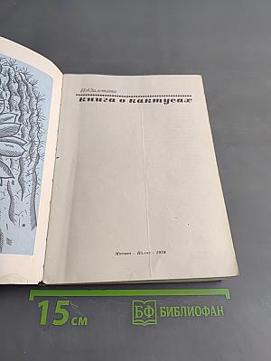 Книга о кактусах