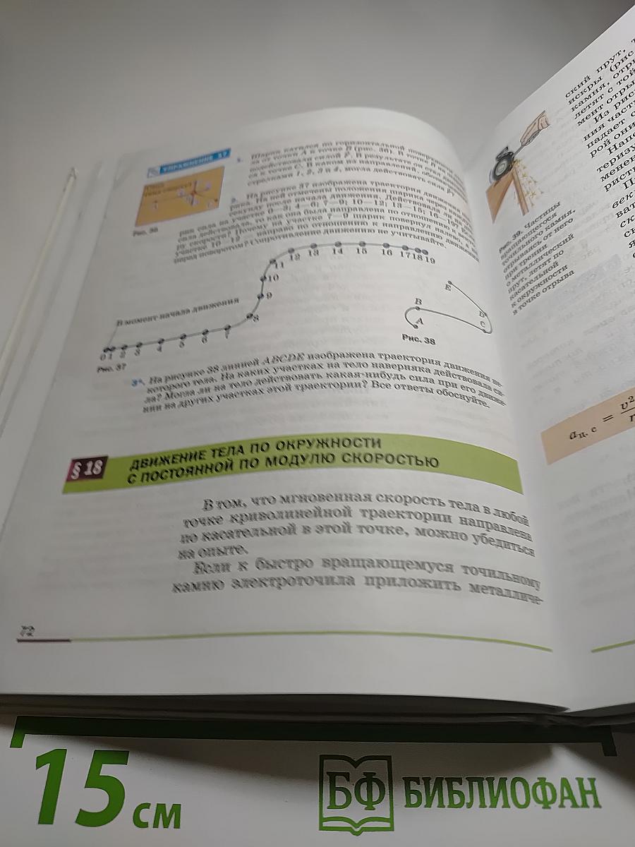 Физика. 9 класс