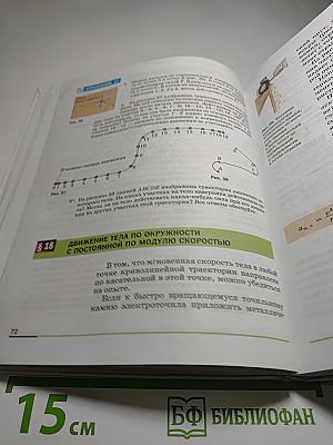 Физика. 9 класс