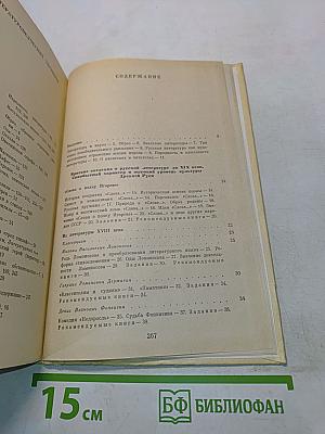 Русская литература. Учебник для восьмого класса средней школы. Часть 1