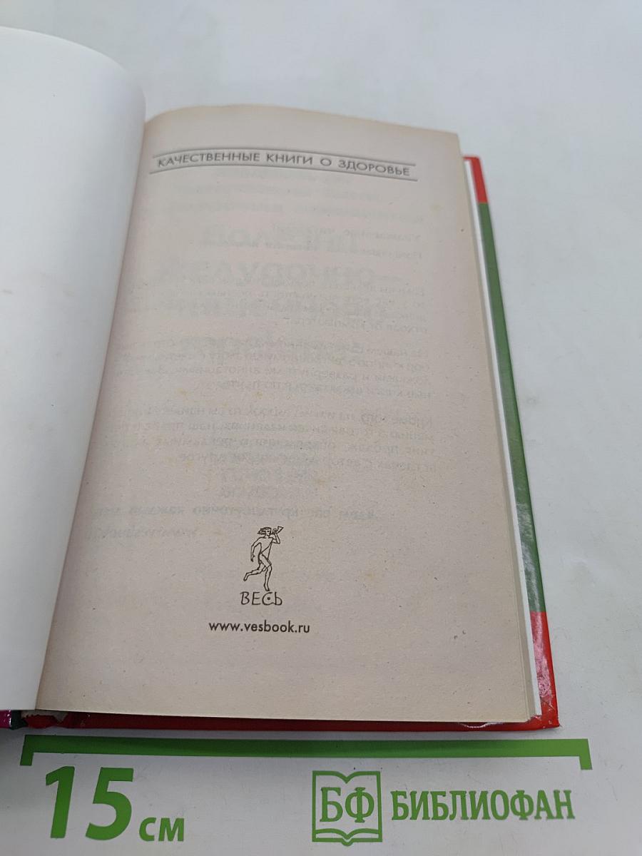 Болезни желудочно-кишечного тракта: Лечение травами