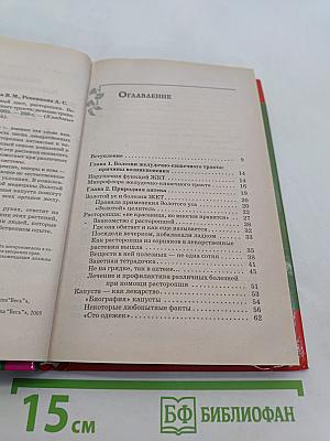Болезни желудочно-кишечного тракта: Лечение травами