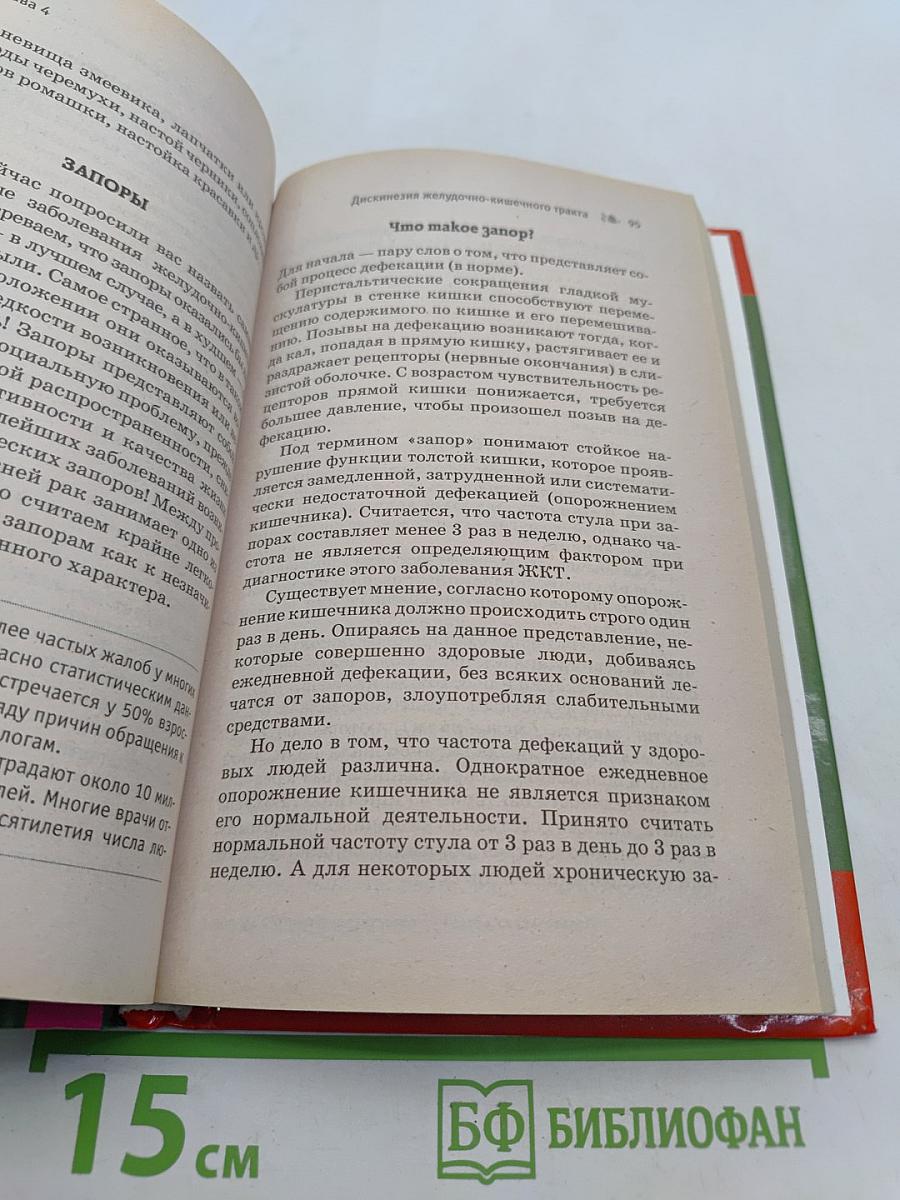 Болезни желудочно-кишечного тракта: Лечение травами
