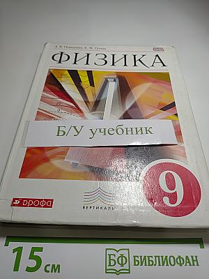 Физика. 9 класс
