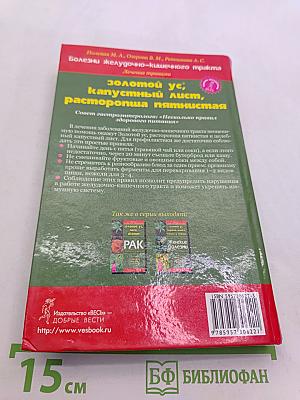 Болезни желудочно-кишечного тракта: Лечение травами