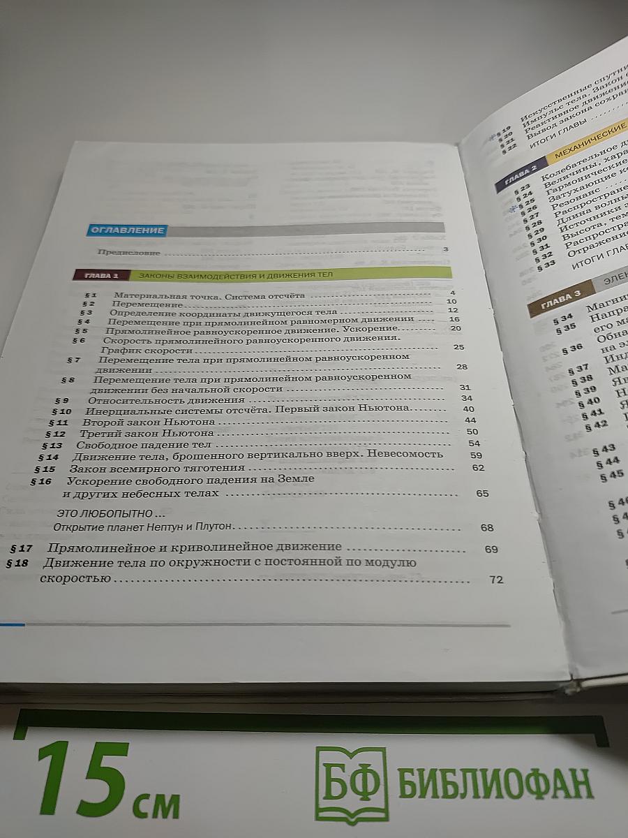 Физика. 9 класс