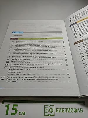 Физика. 9 класс
