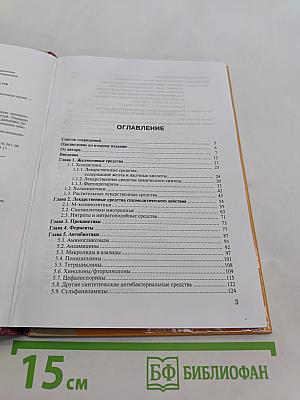 Фармакотерапия при заболеваниях желчного пузыря и желчных путей