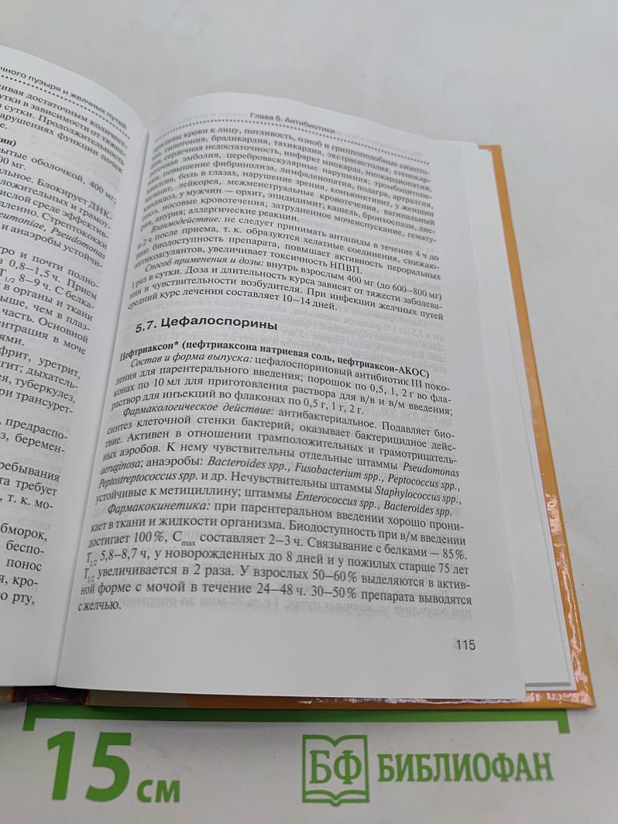 Фармакотерапия при заболеваниях желчного пузыря и желчных путей