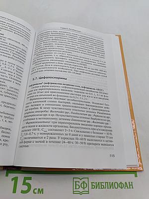 Фармакотерапия при заболеваниях желчного пузыря и желчных путей