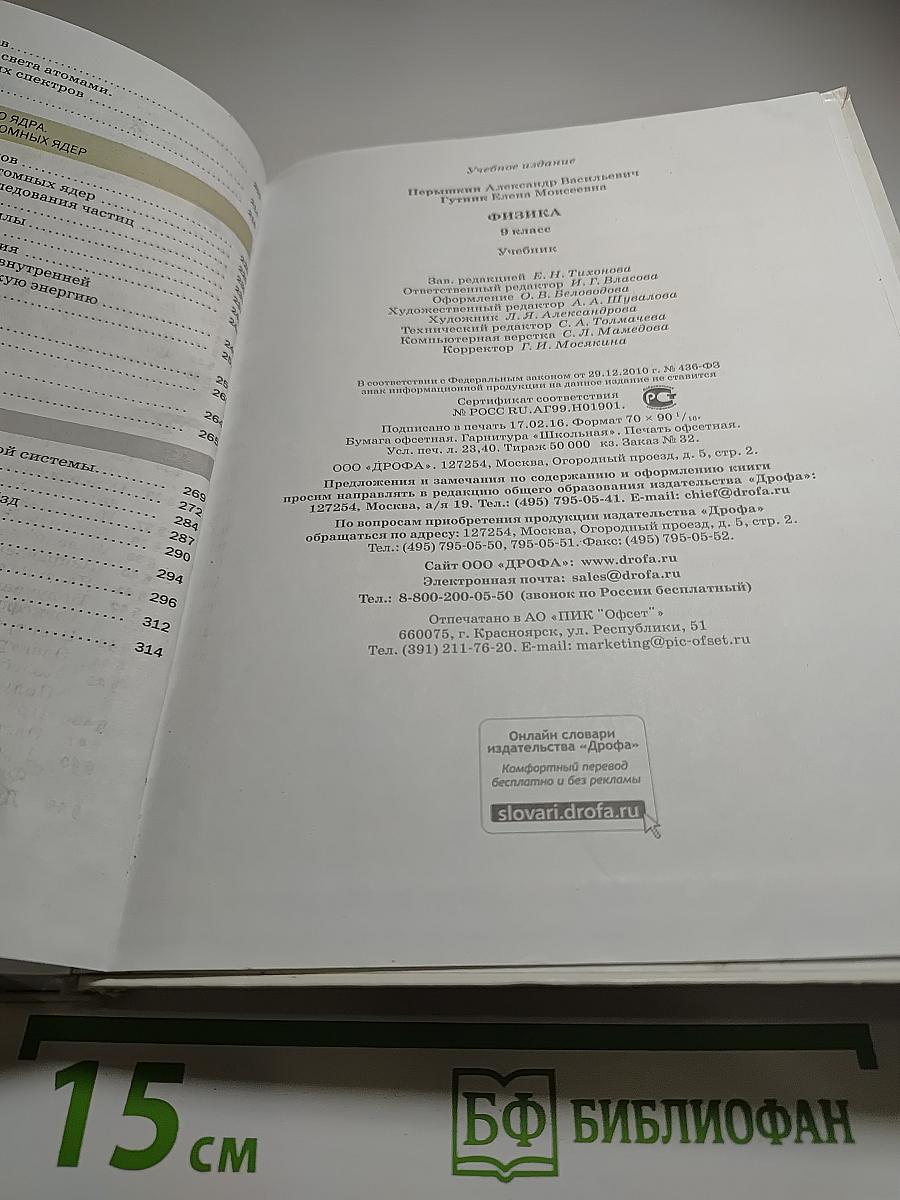 Физика. 9 класс
