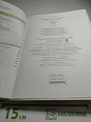 Физика. 9 класс