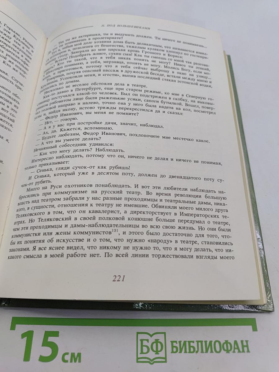 Маска и душа. Мои сорок лет на театрах
