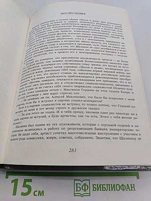 Маска и душа. Мои сорок лет на театрах