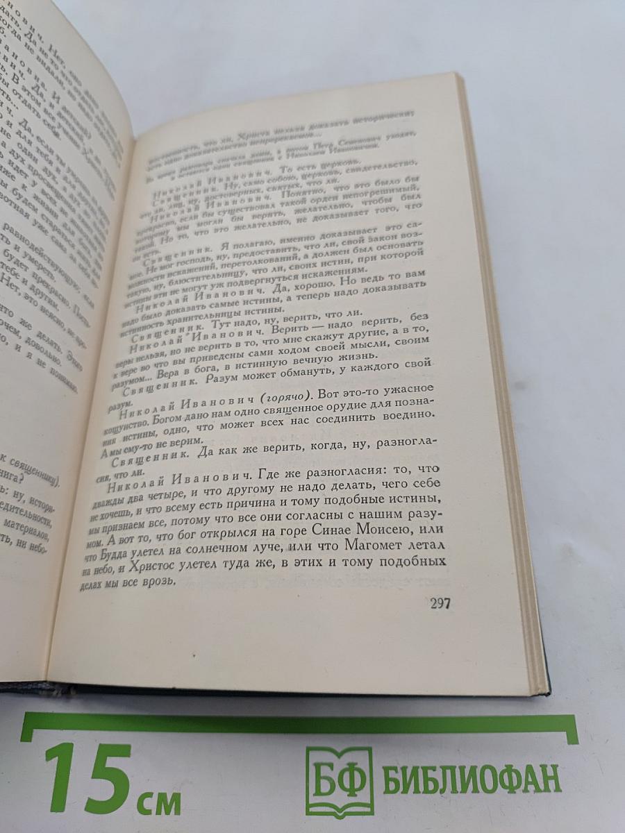 Собрание сочинений в пятнадцати томах. Том одиннадцатый. Пьесы (1886-1910)