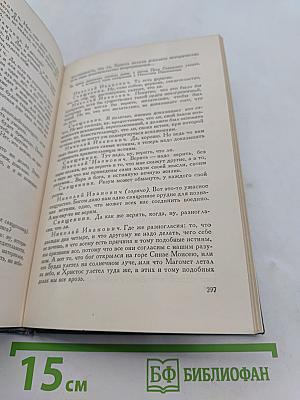 Собрание сочинений в пятнадцати томах. Том одиннадцатый. Пьесы (1886-1910)