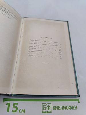 Собрание сочинений в пятнадцати томах. Том одиннадцатый. Пьесы (1886-1910)