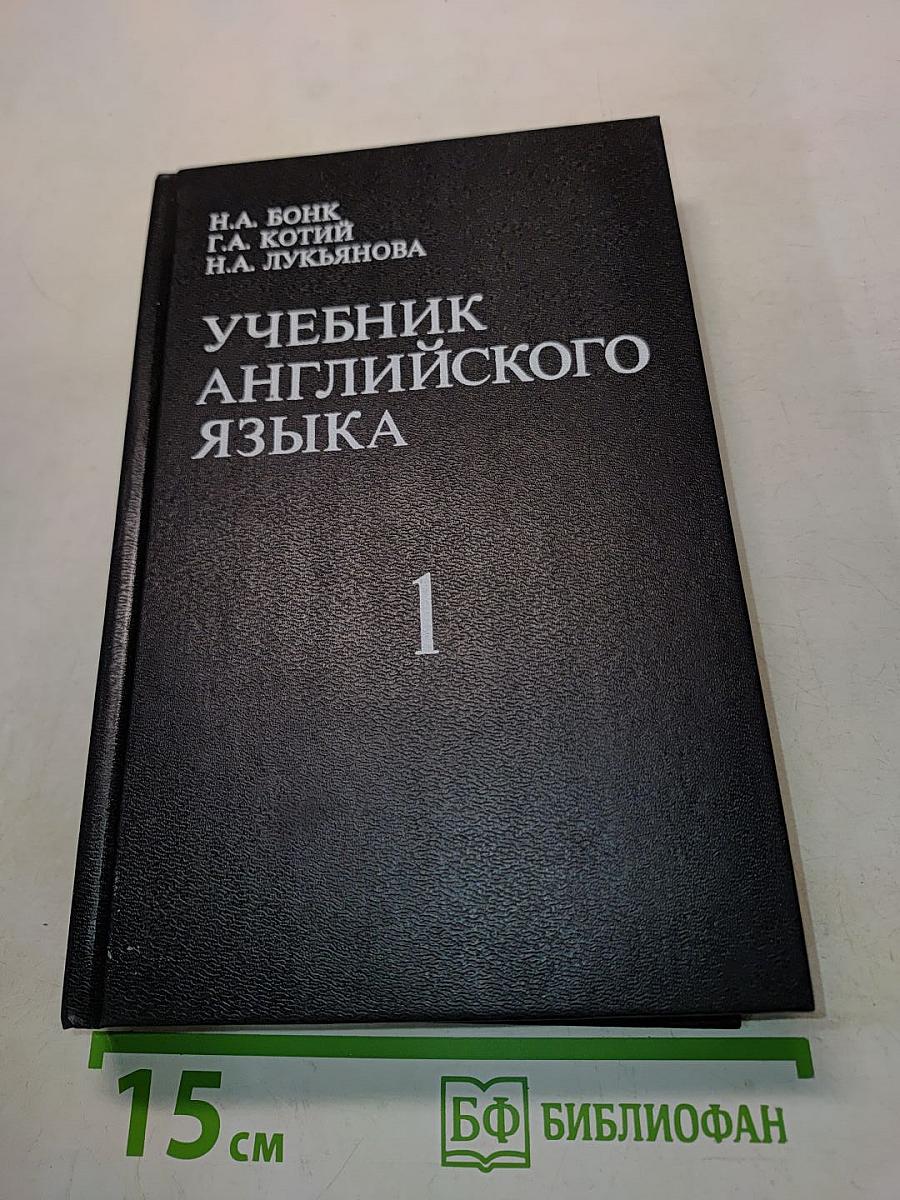 Учебник английского языка. Часть 1
