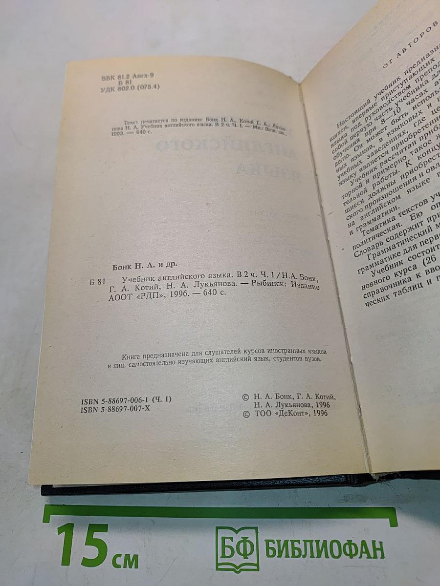 Учебник английского языка. Часть 1