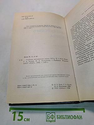 Учебник английского языка. Часть 1